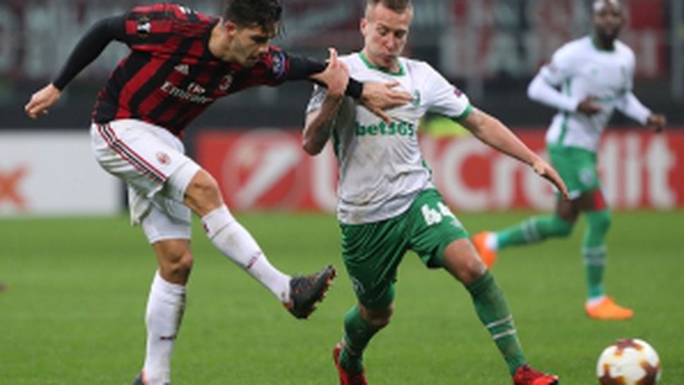 Милан - Лудогорец 1:0