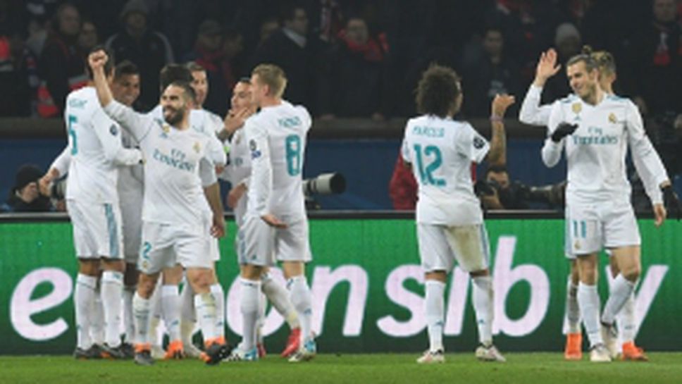 Пари Сен Жермен - Реал Мадрид 1:2