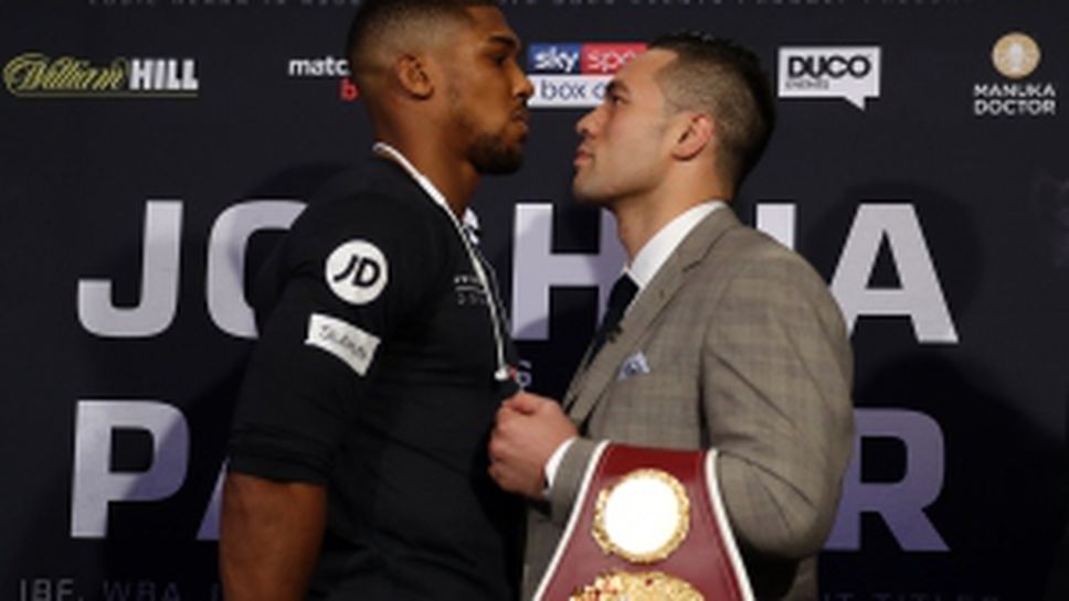 Антъни Джошуа и Джоузеф Паркър се измериха с поглед