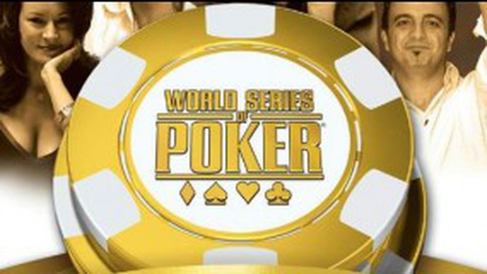 Феновете могат да гледат на живо играта на WSOPE