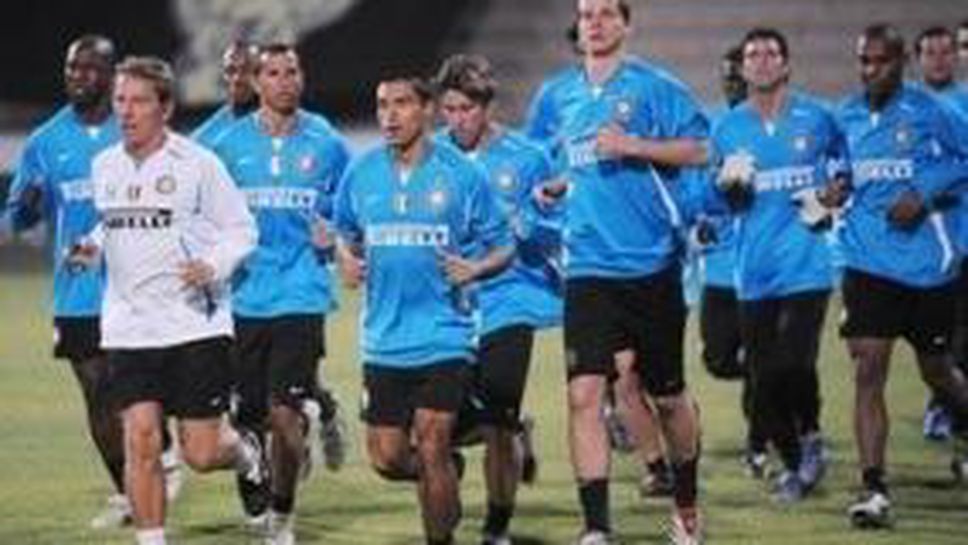 Интер тренира до полунощ