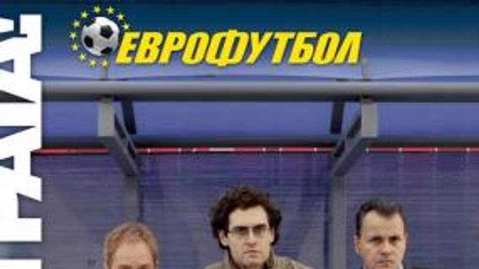Волейболен фен удари 800 лева от игра на Еврофутбол