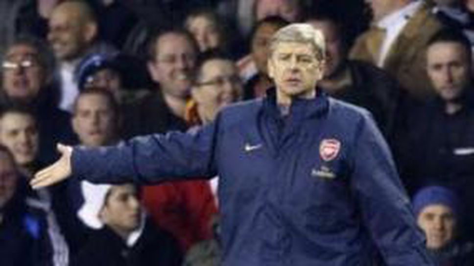 Венгер: Забравихме резила от събота, излизаме да бием Милан