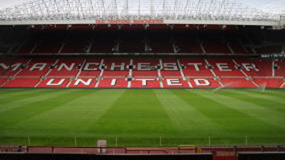 Олд Трафорд - сцената на "червените дяволи"