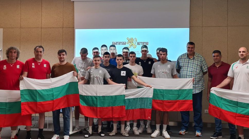 С мотивиращ урок по българска история и трибагреници изпратиха на Европейско националите за юноши до 17 години