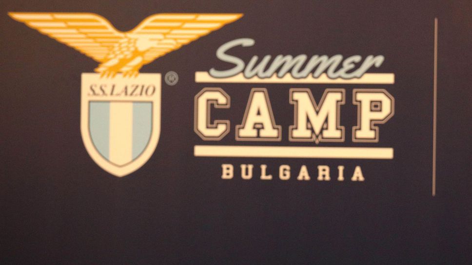 Български таланти ще тренират със специалисти от Лацио на летен лагер