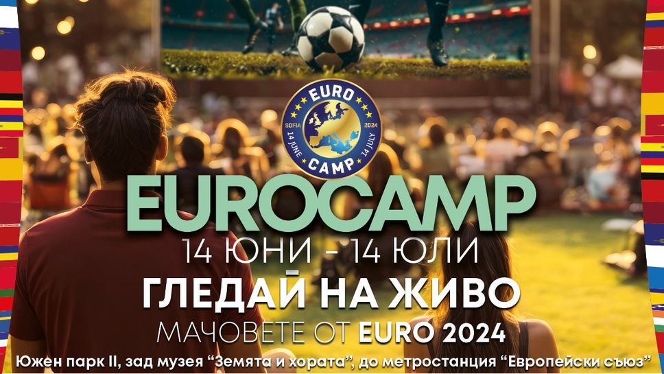 (АРХИВ) Euro Camp 2024: Вълнуващо лятно приключение за цялото семейство