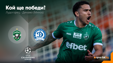 Лудогорец стартира похода си в Шампионска лига срещу познат съперник