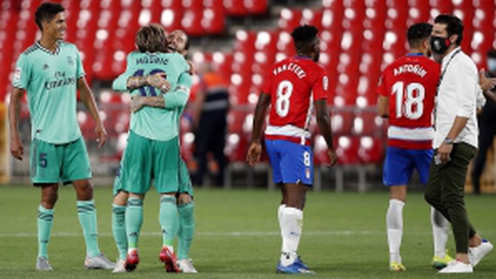 Гранада - Реал Мадрид 1:2