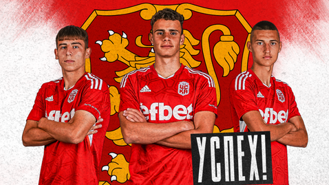  Трио от ЦСКА 1948 получи повиквателна за националния тим на България до 19 години 