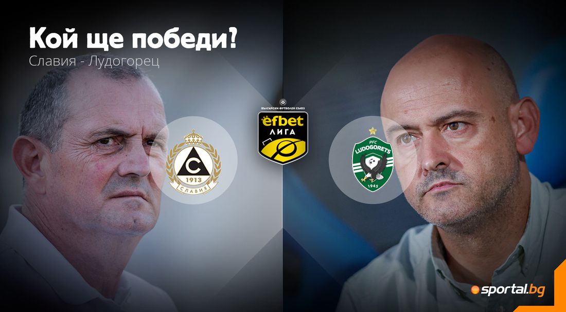 Славия приема шампиона Лудогорец в търсене на първа победа