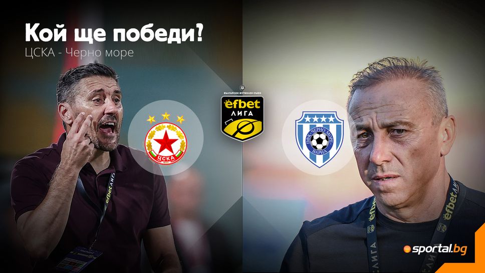 Ще живне ли ЦСКА срещу "моряците" на капитан Илиев?