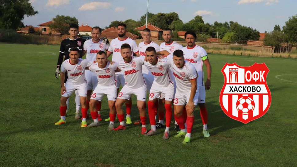 ОФК Хасково бие за купата на България
