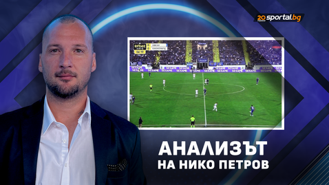 Нико Петров: Левски и Веласкес са единствените протагонисти в българския футбол