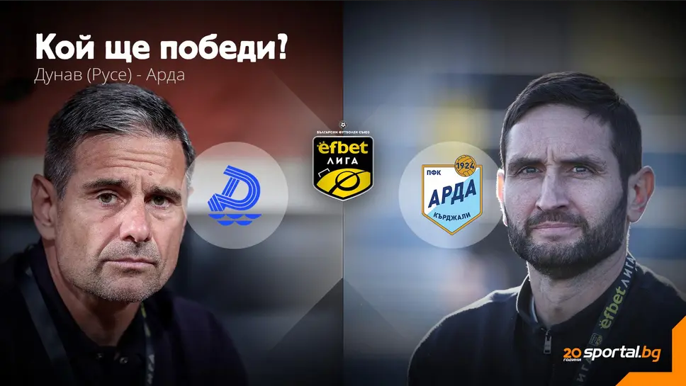 11-те на Дунав и Арда