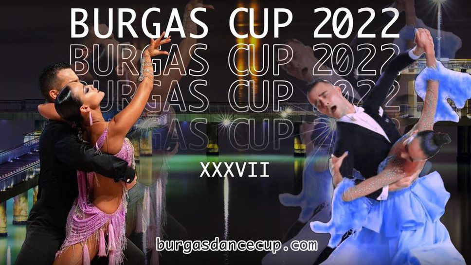 Над 200 двойки ще участват в международен турнир по спортни танци в Бургас