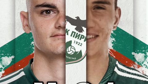  Пирин се похвали с двама национали 