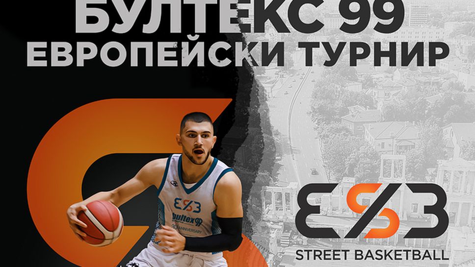 Пловдив ще бъде домакин на турнир по баскетбол 3х3 в събота