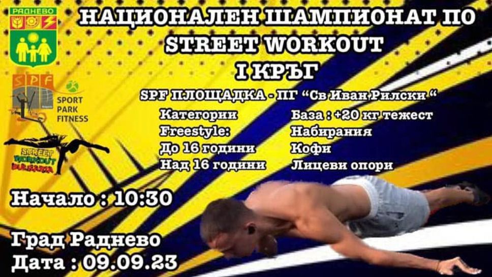 Раднево е домакин на първия кръг на Националния шампионат по Street Workout