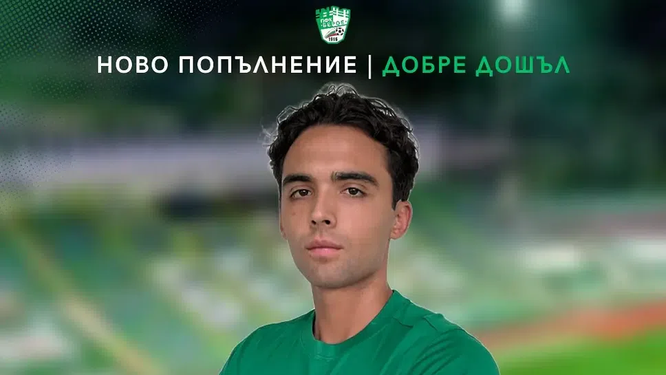 Защитник от АЕЛ Лимасол подсили Берое