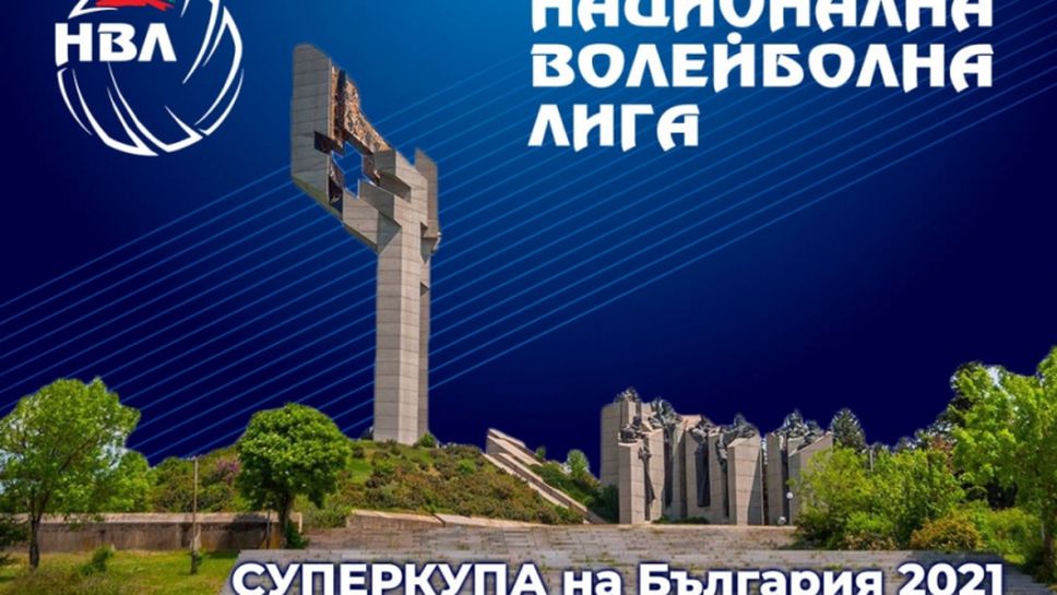 Стара Загора ще е домакин на мача за Суперкупата