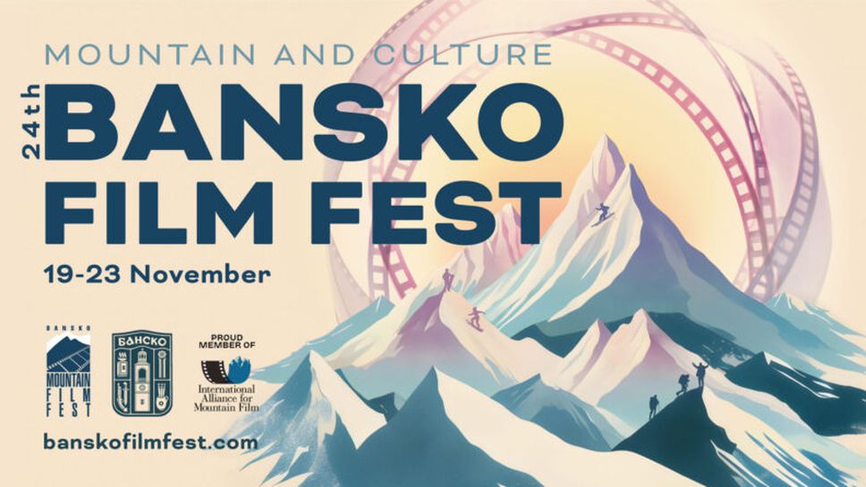 Вълнуващи срещи със звездни гости на 24-тия Банско филм фест