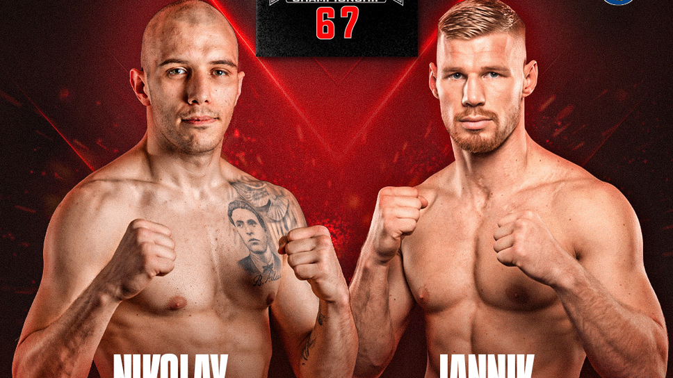 Световен шампион по кикбокс срещу претендент за световната титла MAX FIGHT 67