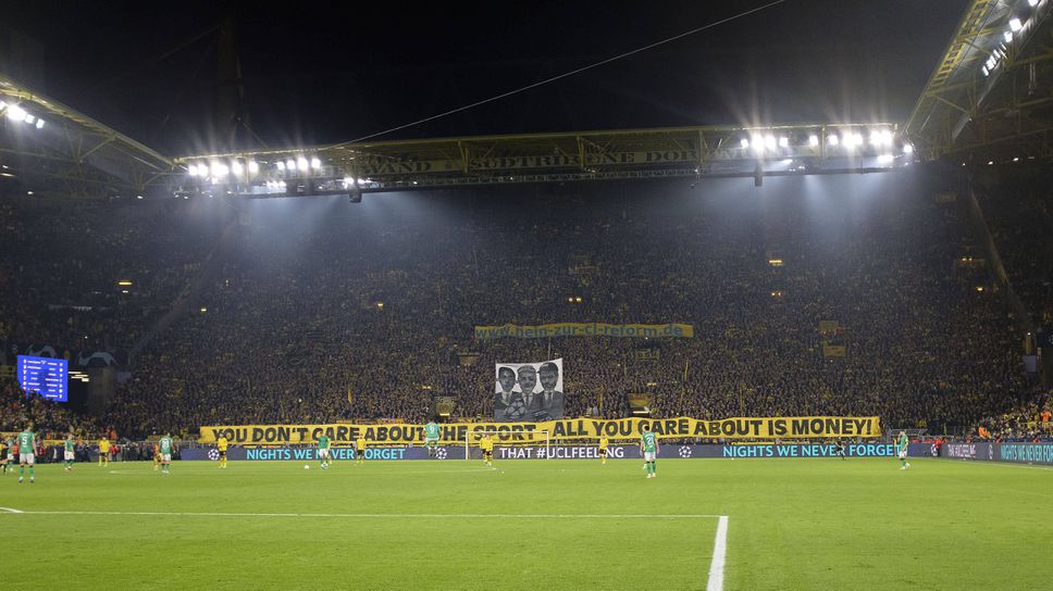 Феновете на Дортмунд се обявиха твърдо против промените в ШЛ