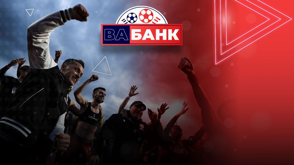 "Вабанк": Надигра ли тактически Янев Веласкес в дербито