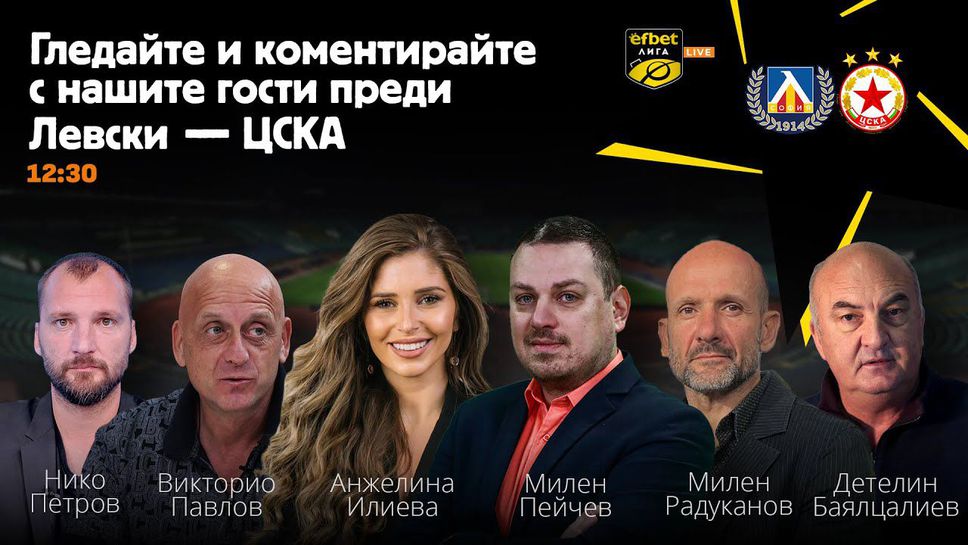 Специалното студио на Sportal.bg за Левски - ЦСКА