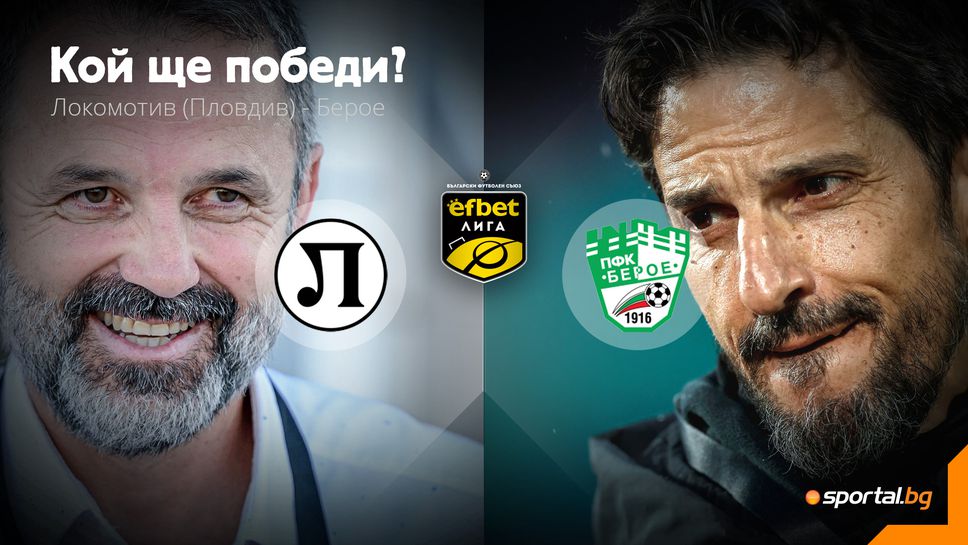 Локомотив (Пд) 1:0 Берое