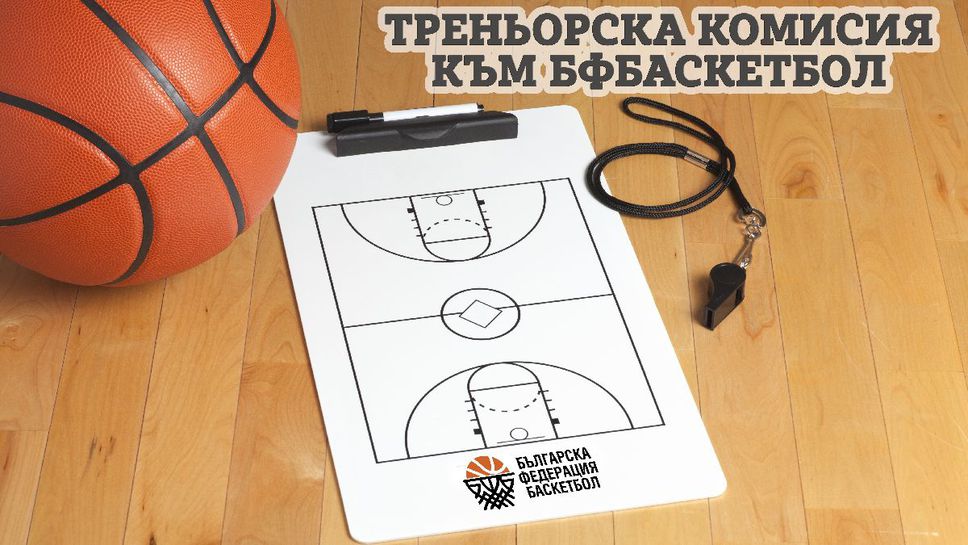 Избират председател на Треньорската комисия през януари