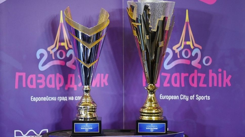Пазарджик и Бургас кандидати за домакинство за Купата на България