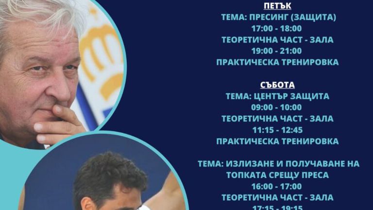 Именити треньори по водна топка пристигат за семинар в София