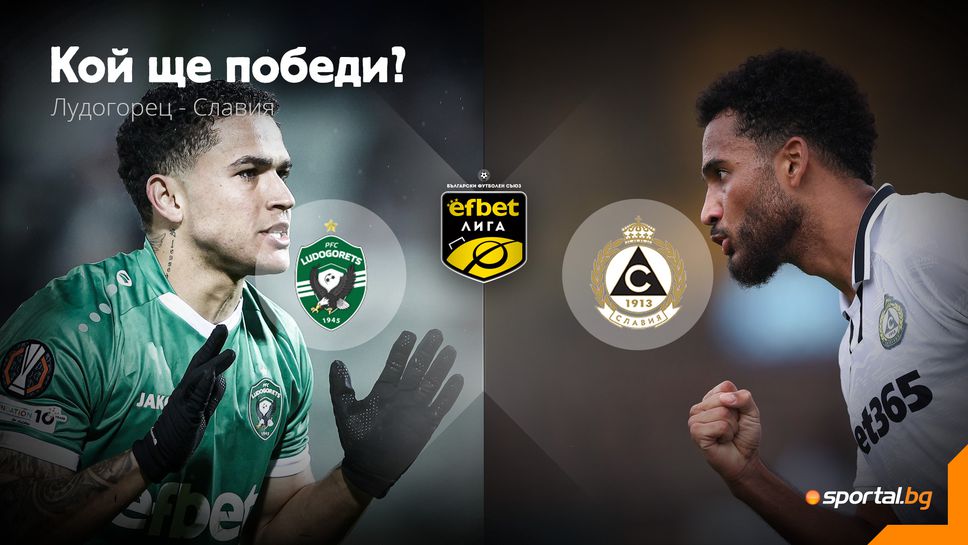 11-те на Лудогорец и Славия