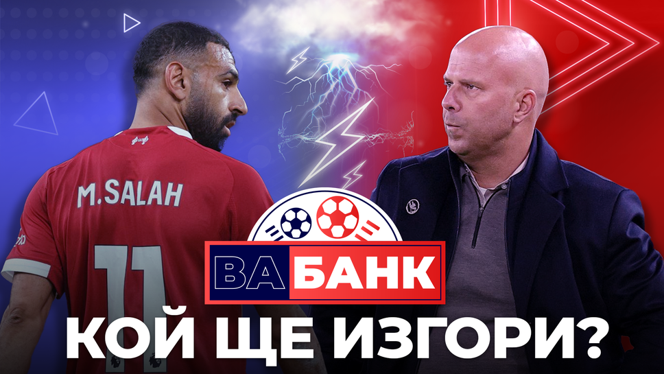 Ако някой си мисли че случилото се между Мохамед Салах