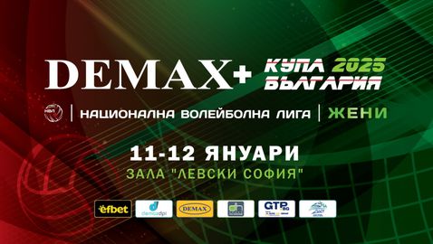 Дневен билет за полуфиналите на Купата на България за жени