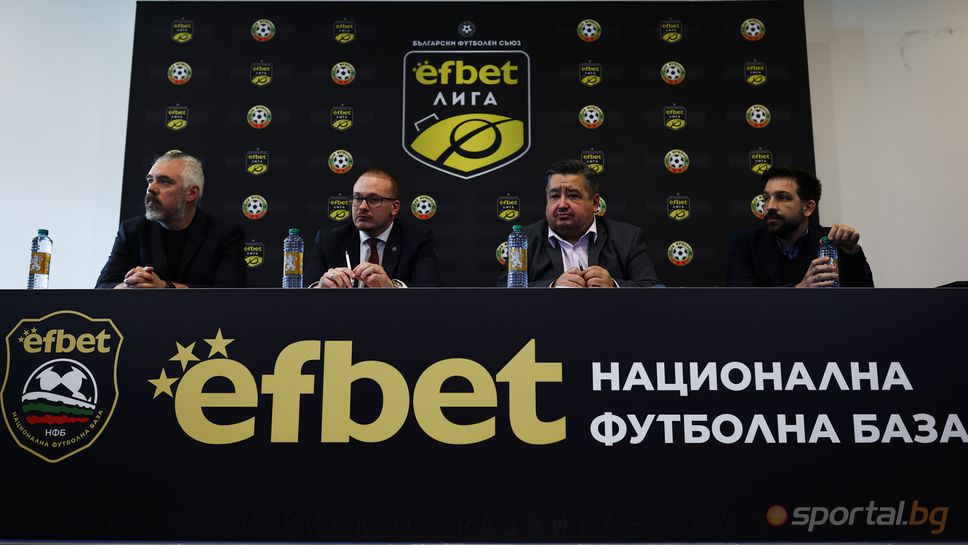 Среща на клубовете с БФС и ПФЛ