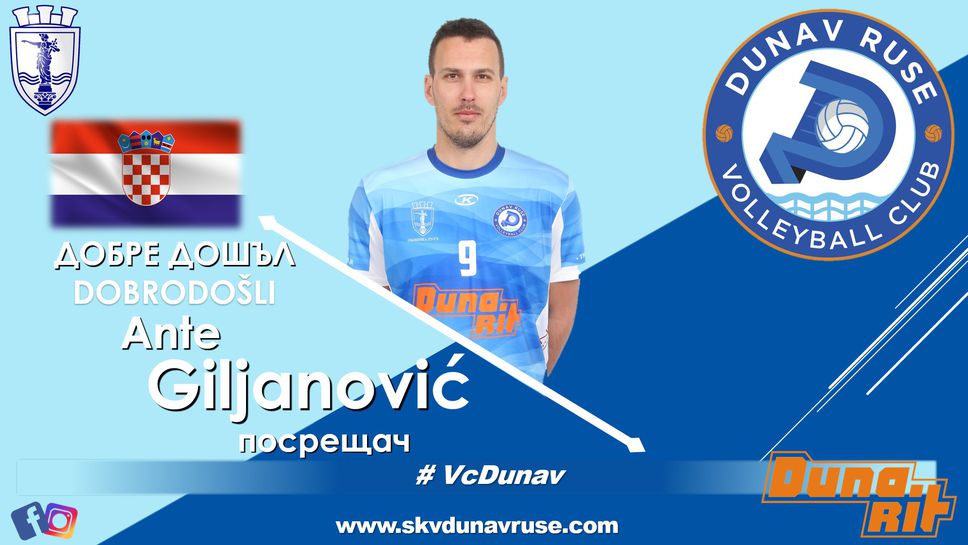 Дунав се подсили хърватски посрещач