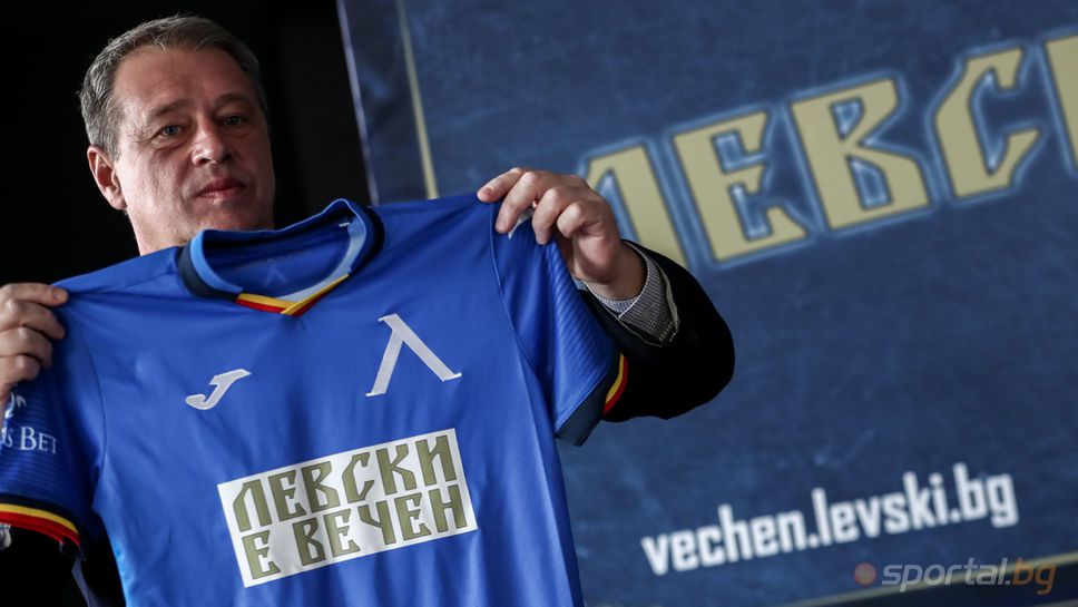 "Левски е вечен" ще седи на гърдите на "сините" футболисти