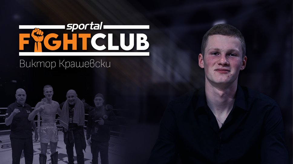 Виктор Крашевски преди дебюта му в SENSHI: Искам да стане зрелищен бой