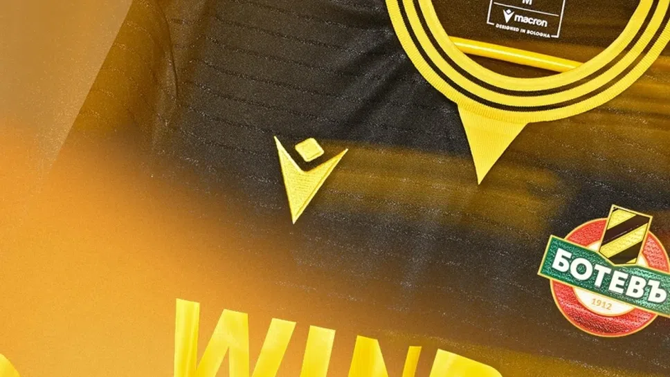 Ботев зарадва феновете си