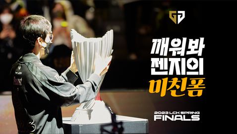 Gen.G е новият шампион на Корея