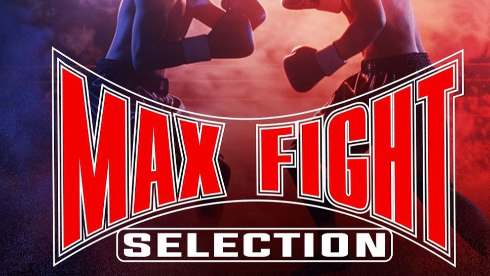 Мax Fight публикува списъка с бойци за най-новото им издание