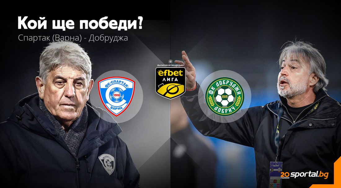 Ключов сблъсък във Варна