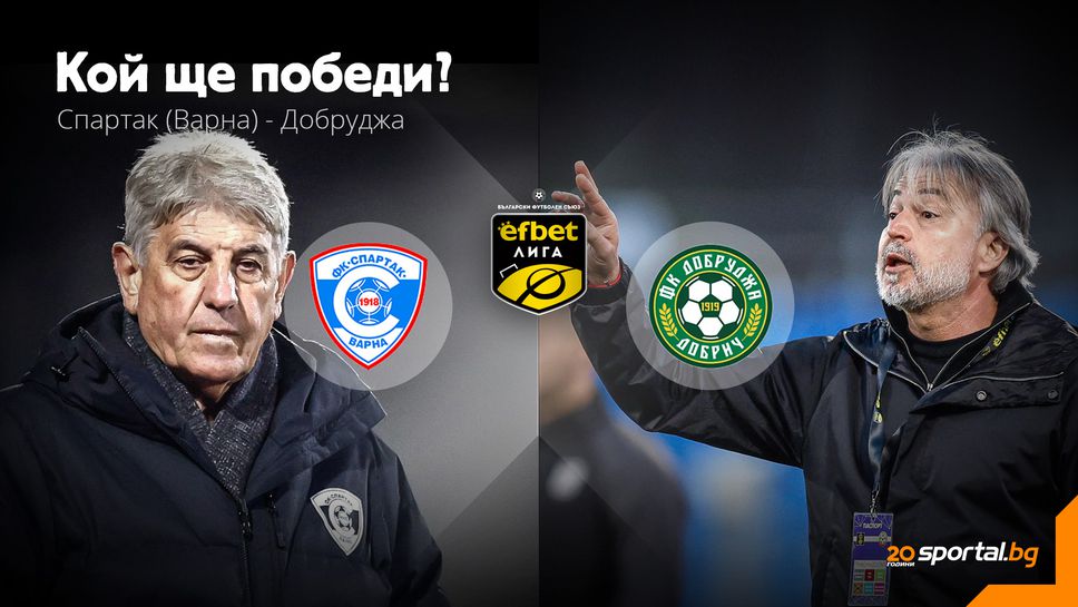 Ключов сблъсък във Варна