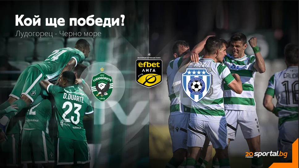 11-те на Лудогорец и Черно море