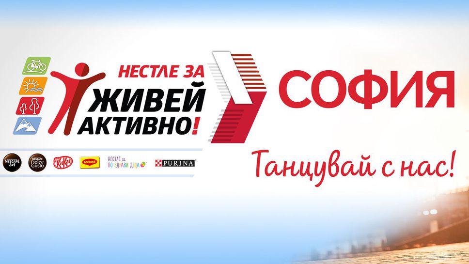 Сърцето на София – Южният парк ще затупти в ритъма на танците на 14 май