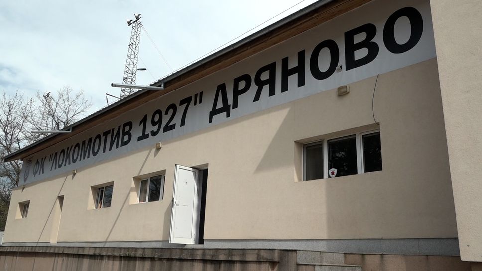 "Часът на Трета лига" гостува в Дряново преди полуфинала за Купата на АФЛ