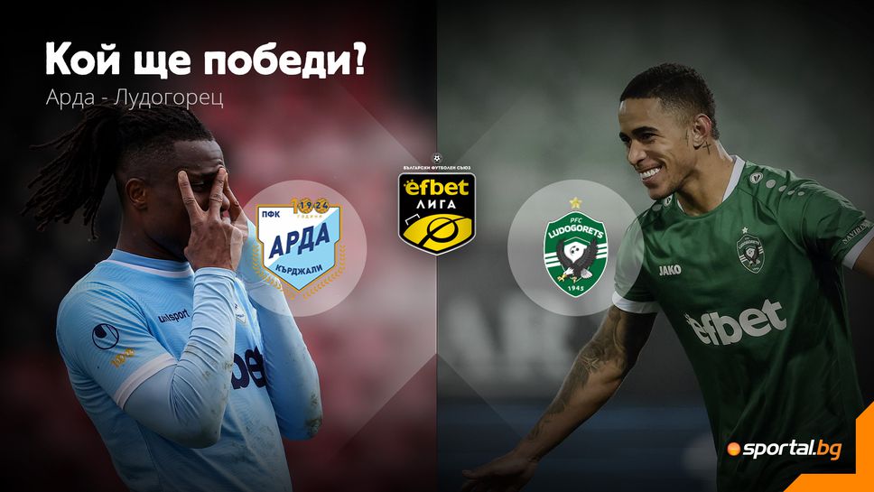 11-те на Арда и Лудогорец, шест промени при шампионите